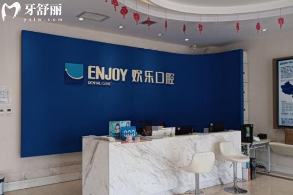 歡樂仁愛口腔