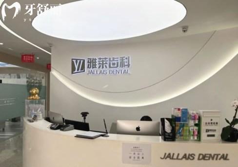 杭州雅萊口腔