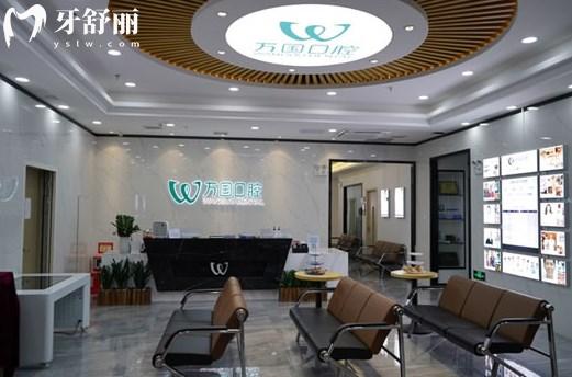 佛山南海萬(wàn)國(guó)口腔
