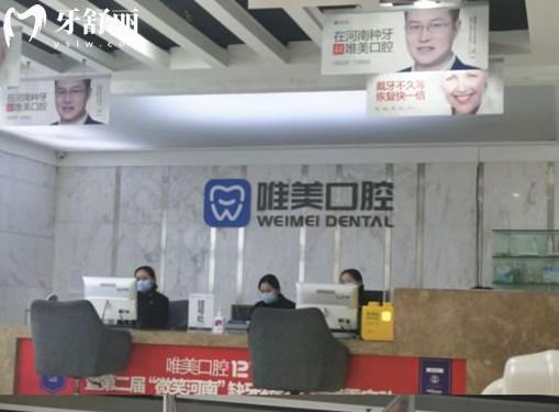 鄭州唯美口腔