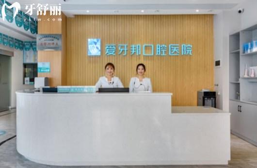 婁底愛牙邦口腔
