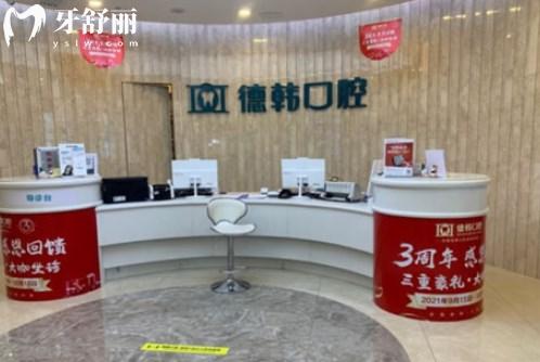 南昌德韓口腔
