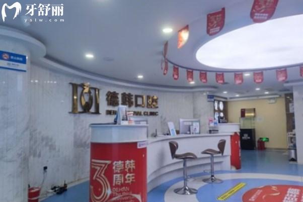 煙臺(tái)德韓口腔