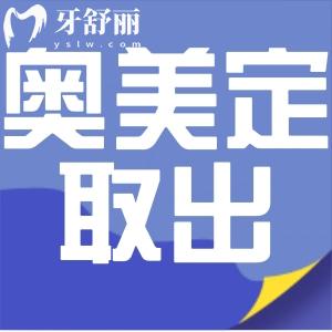 奧美定取出小圖.jpg
