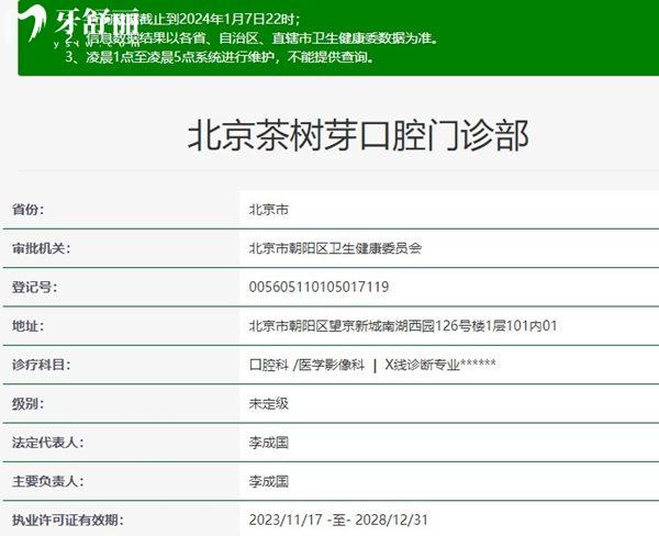 北京茶樹芽口腔資質(zhì)