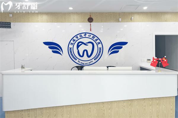 運城運中口腔醫(yī)院收費高嗎