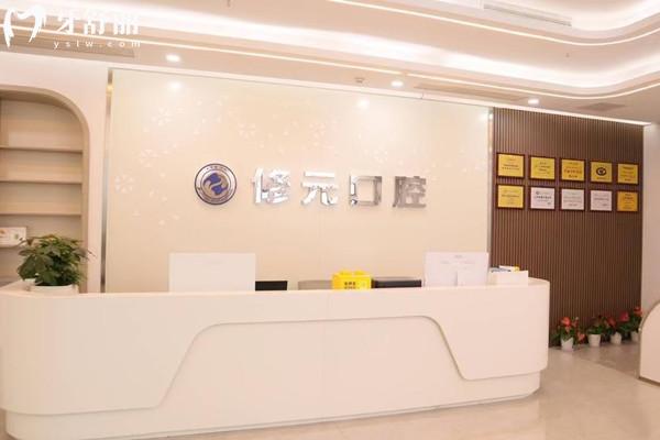 杭州修元口腔連鎖收費標準