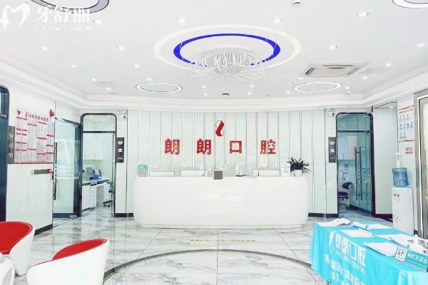 貴陽(yáng)朗朗口腔醫(yī)院前臺(tái)