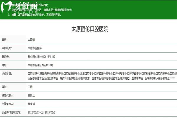 太原恒倫口腔醫(yī)院正規(guī)資質