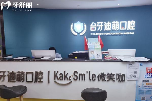 蘭州臺牙迪萌口腔怎么樣