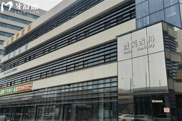 呼和浩特微笑齒科門診