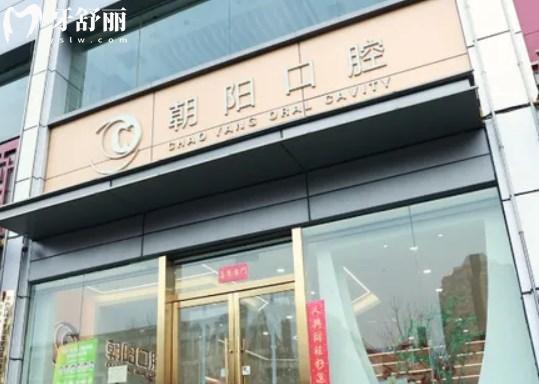 太原朝陽(yáng)口腔（紅瑞口腔）