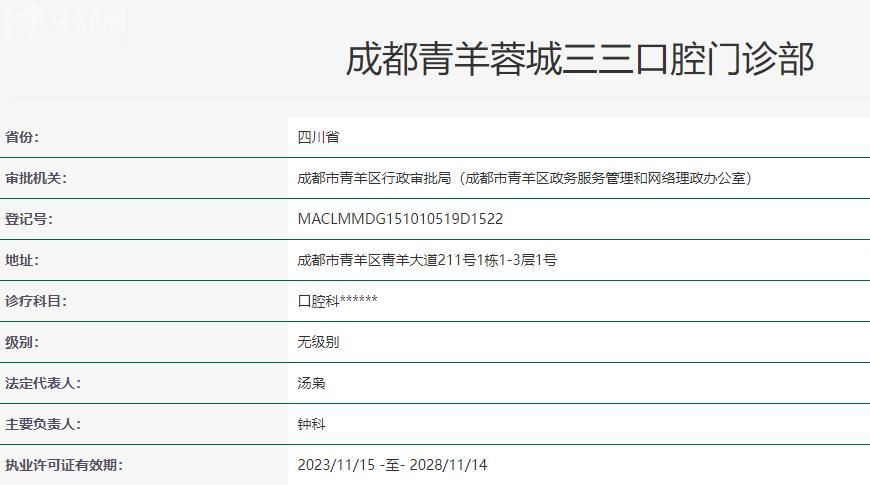 成都三三口腔醫(yī)院正規(guī)嗎