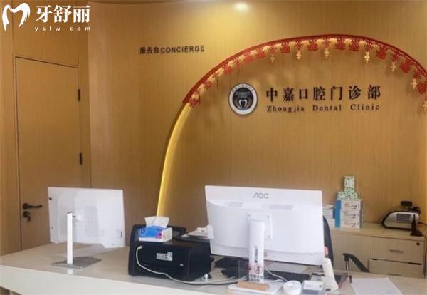北京中嘉口腔門診部前臺(tái)