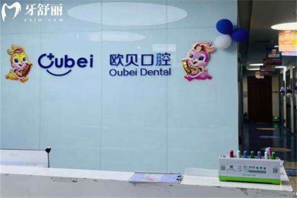 呼和浩特歐貝口腔門診部