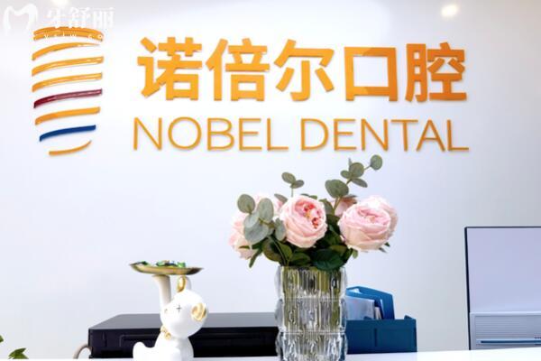 哈爾濱諾倍爾口腔門診部前臺(tái)