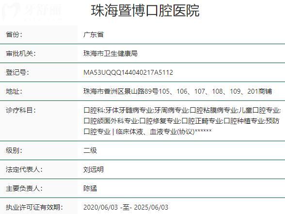 珠海暨博口腔醫(yī)院是正規(guī)二級醫(yī)院