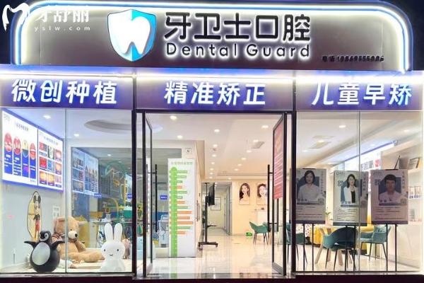 云南昭通牙衛(wèi)士口腔門面