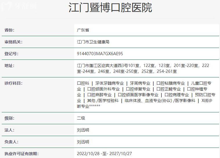 江門暨博口腔醫(yī)院.jpg