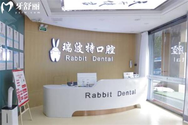 長(zhǎng)治瑞波特兔子口腔門診