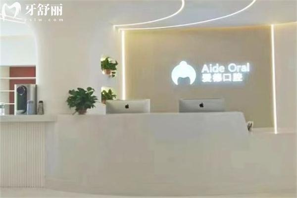 太原愛(ài)德口腔門診部
