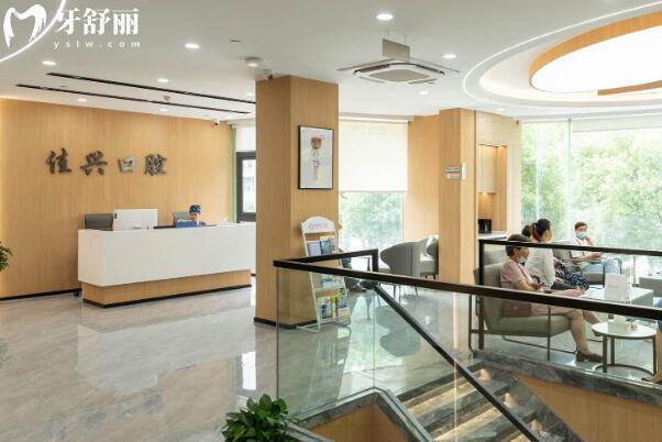 寧波鄞州佳興口腔門(mén)診部大廳