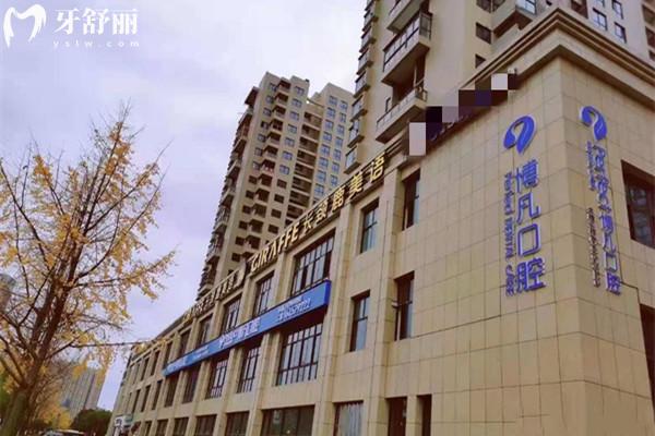 溫州樂(lè)清博凡口腔門診部外觀