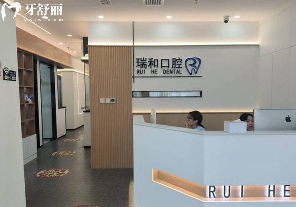 順義瑞和口腔前臺