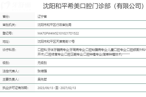 沈陽希美口腔怎么樣？