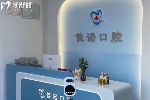 無(wú)錫佳諾口腔醫(yī)院地址在哪？