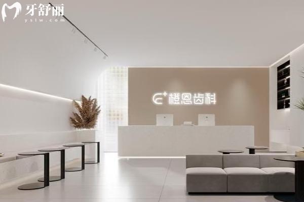 貴陽(yáng)橙恩口腔門診部前臺(tái)