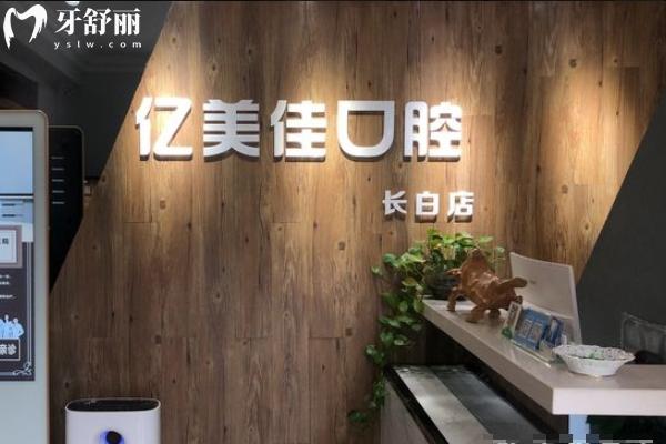 沈陽哪家牙科好還不貴