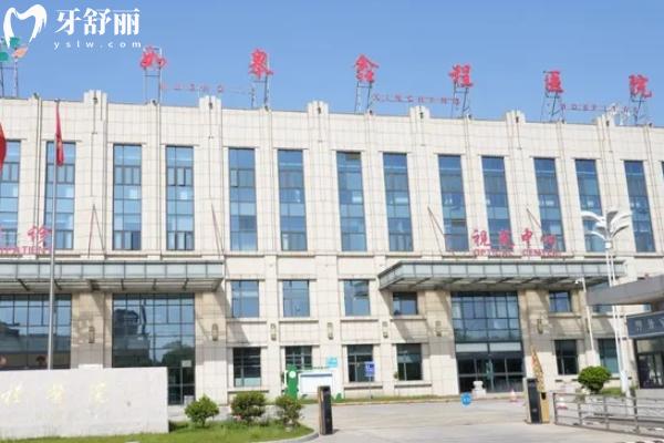 如皋鑫程醫(yī)院口腔科怎么樣？