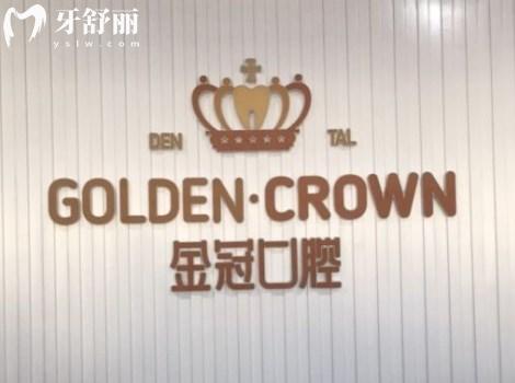 大同金冠口腔連鎖門診