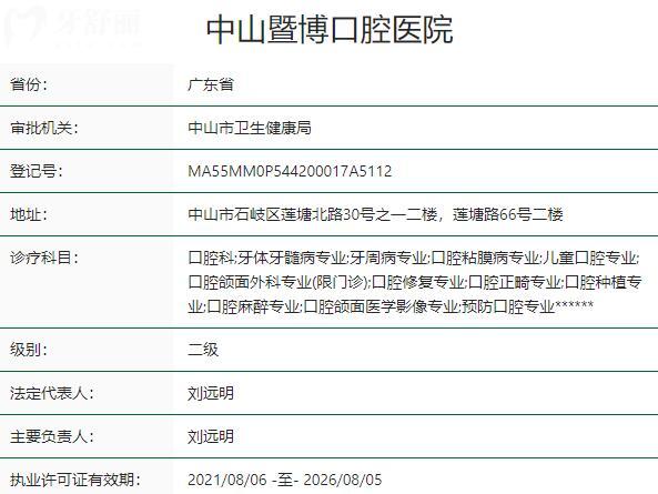 中山暨博口腔醫(yī)院怎么樣?二級醫(yī)院,從口碑