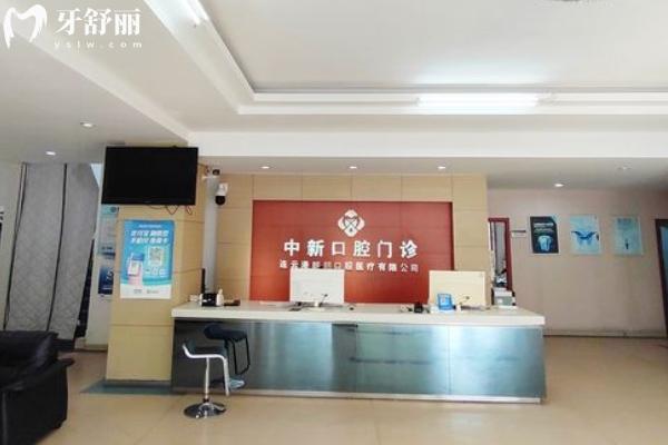 連云港中新口腔醫(yī)院價格