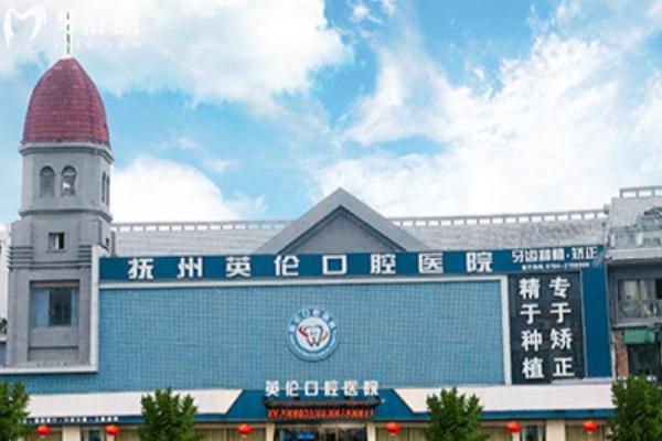 撫州看牙齒哪個醫(yī)院好