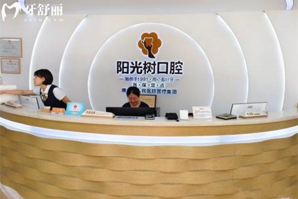 唐山陽光樹口腔