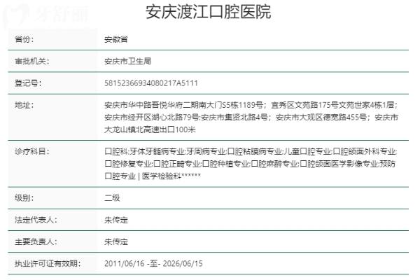 安慶渡江口腔醫(yī)院價格表