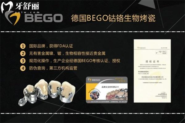 德國(guó)貝格鈷鉻烤瓷牙