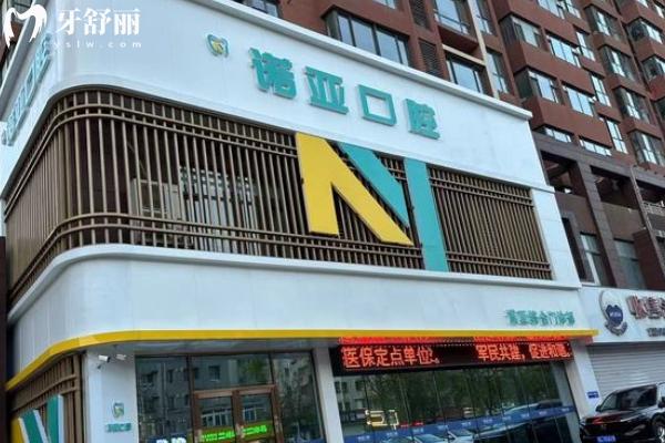 興隆臺諾亞口腔怎么樣？
