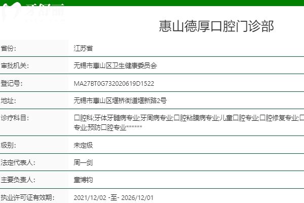 無錫德厚口腔醫(yī)院地址