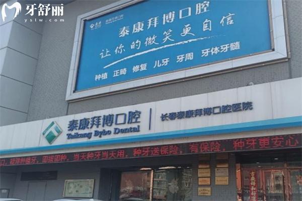 長(zhǎng)春拜博口腔