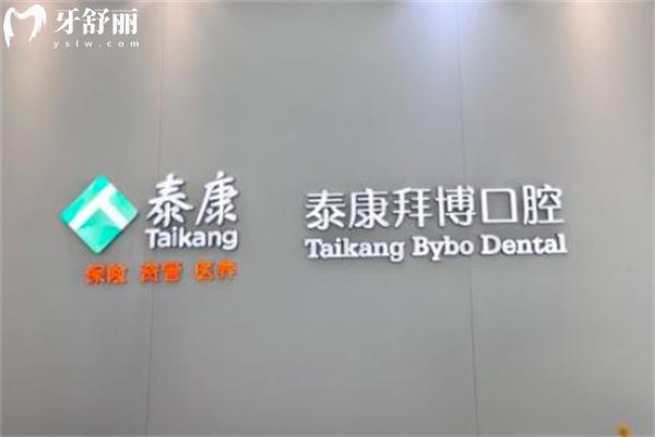 長(zhǎng)春拜博口腔醫(yī)院看牙多少錢