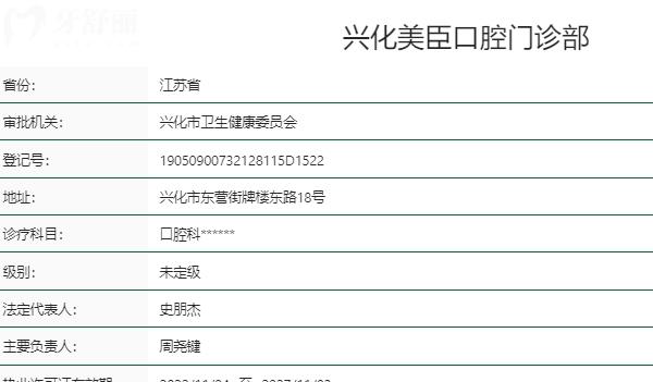 泰州美臣口腔是正規(guī)醫(yī)院嗎