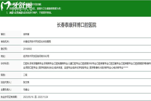 長春泰康拜博口腔醫(yī)院正規(guī)資質查詢
