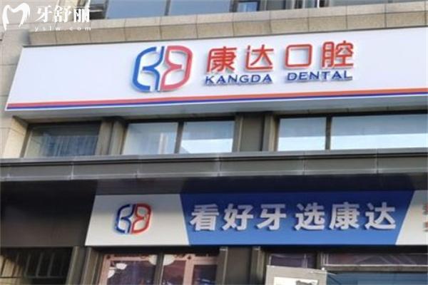 太原康達口腔價格表