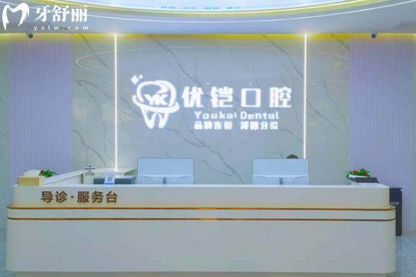 九江優(yōu)鎧口腔醫(yī)院地址