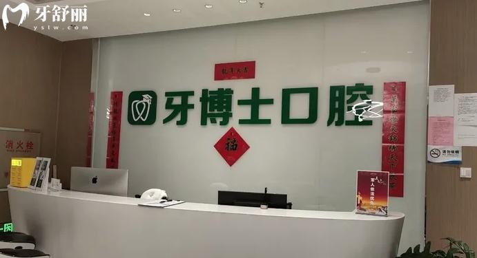 烏魯木齊牙博士口腔醫(yī)院好不好