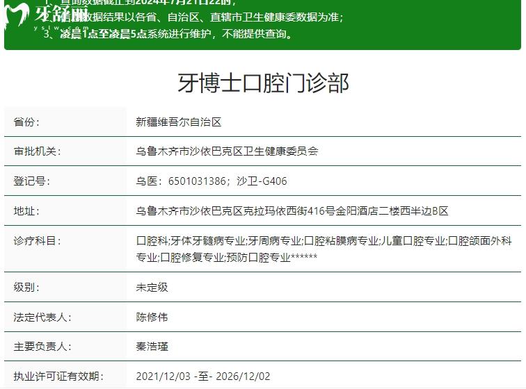 烏魯木齊牙博士口腔資質(zhì)